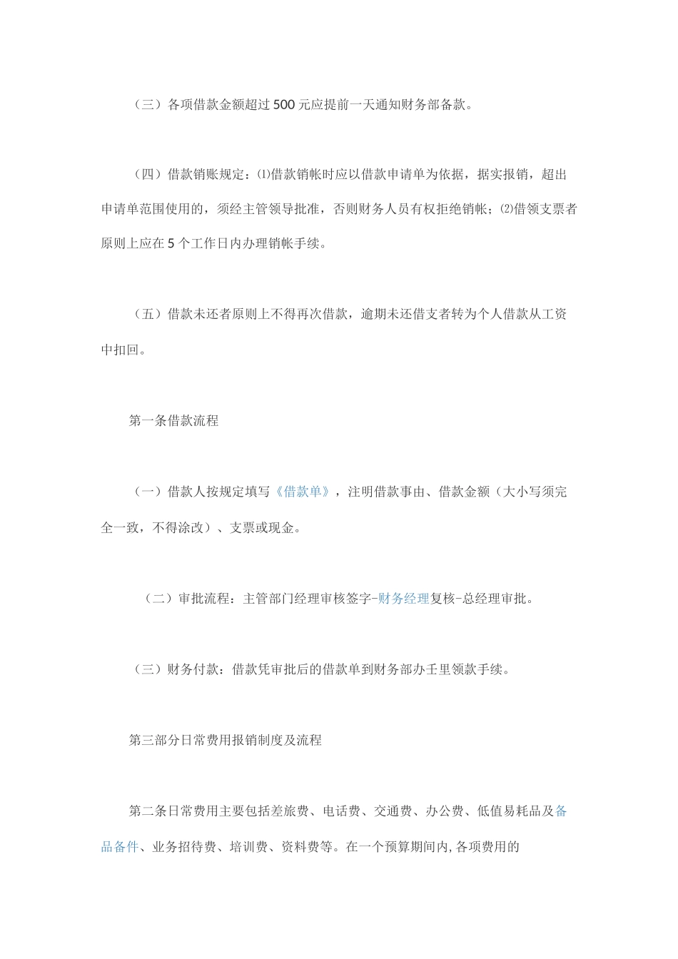 公司报销流程(常用)_第2页