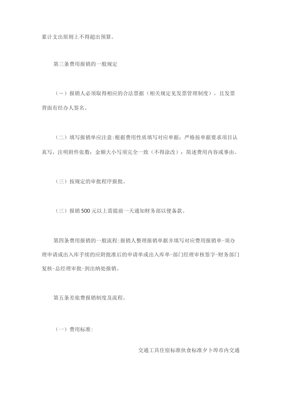 公司报销流程(常用)_第3页