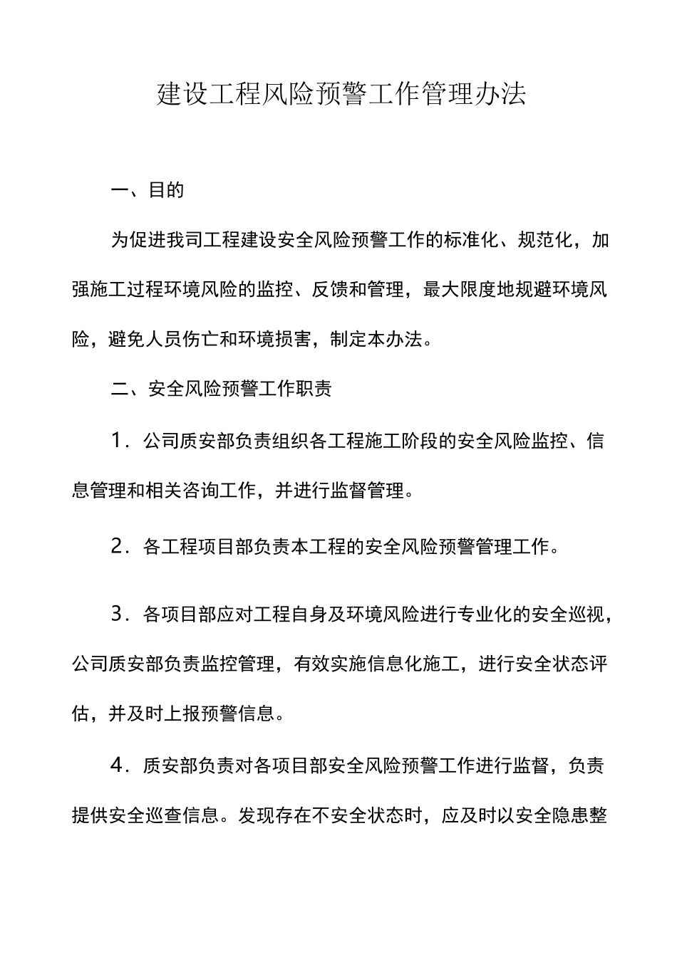 工程风险预警机制_第1页