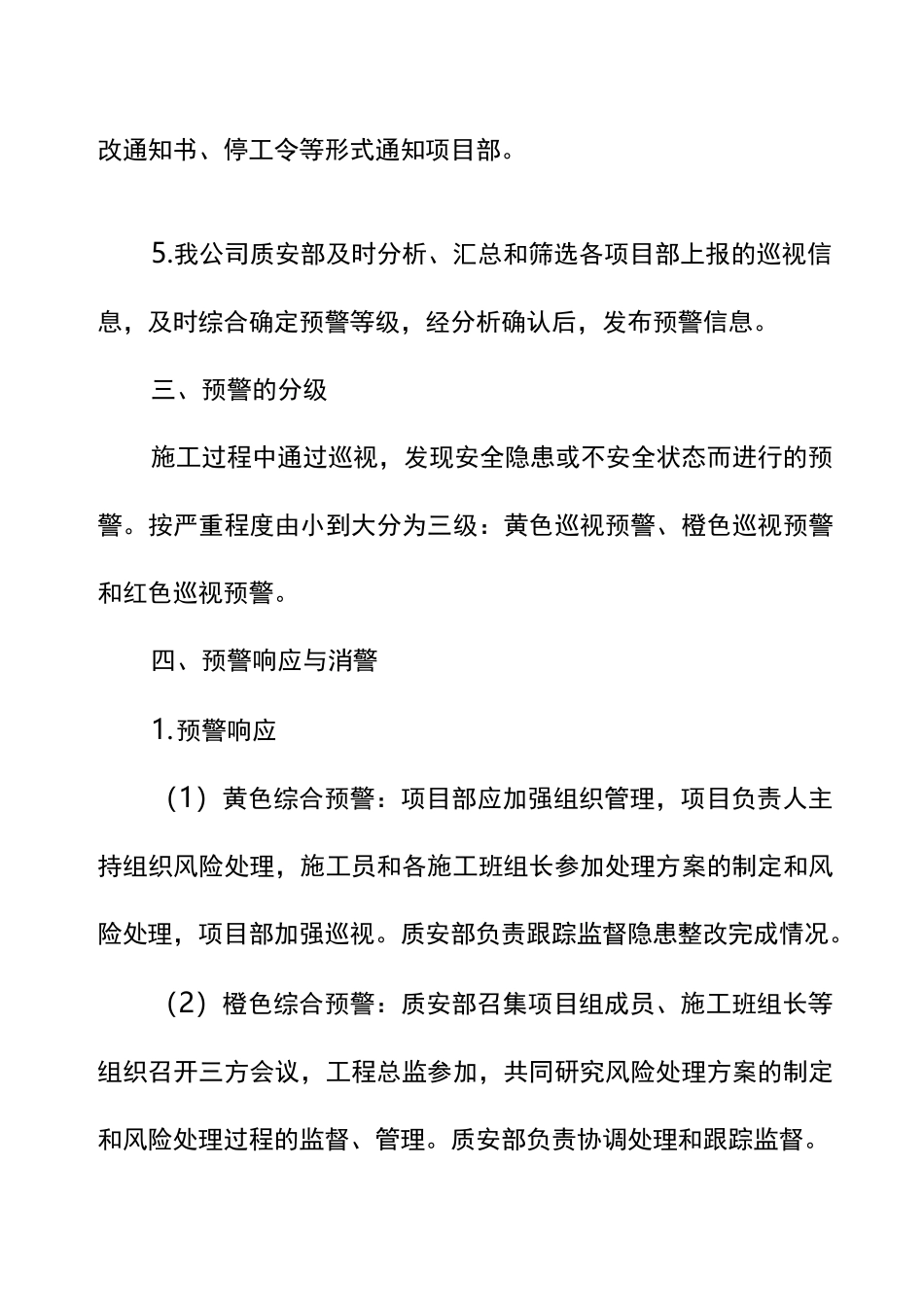 工程风险预警机制_第2页