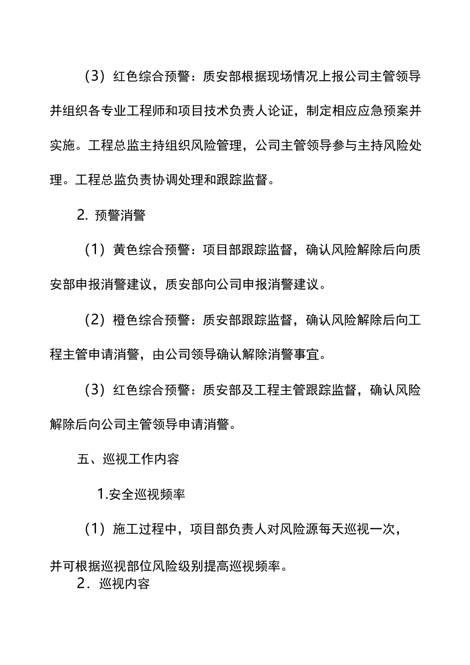 工程风险预警机制_第3页