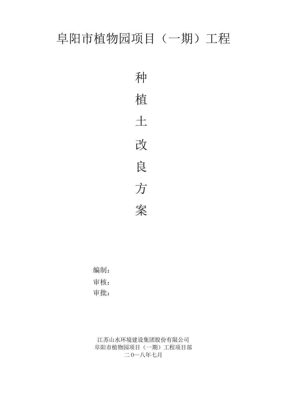 种植土改良方案_第1页