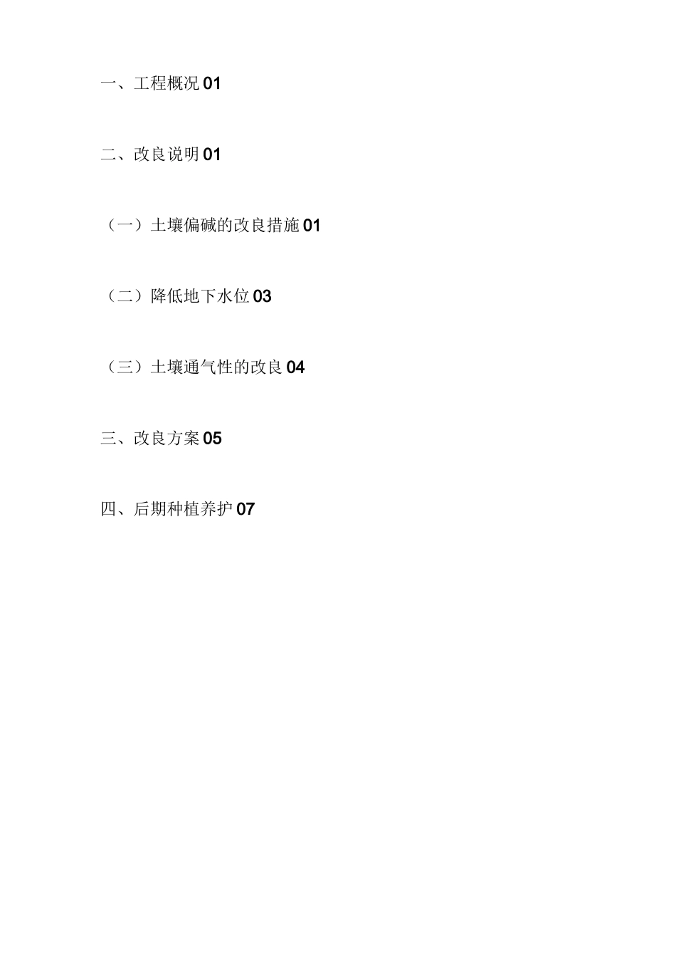 种植土改良方案_第2页