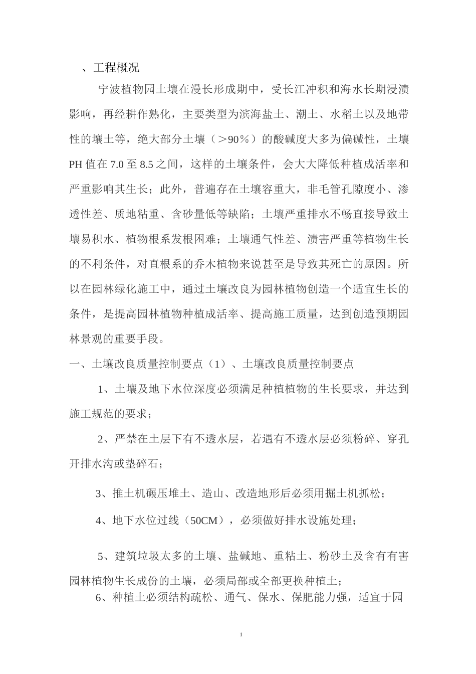 种植土改良方案_第3页