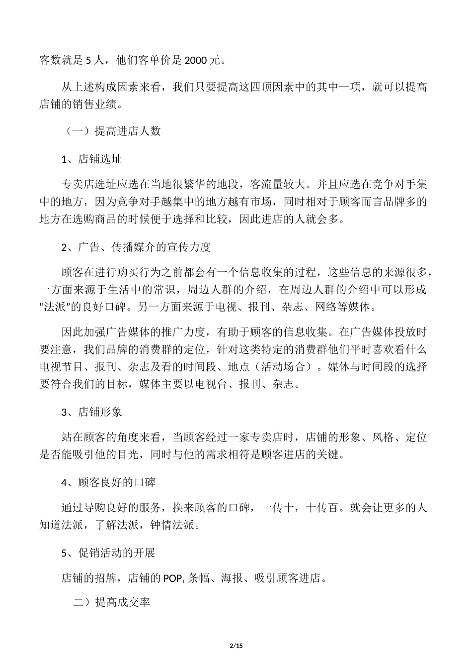 如何提升服装店铺销售业绩_第2页