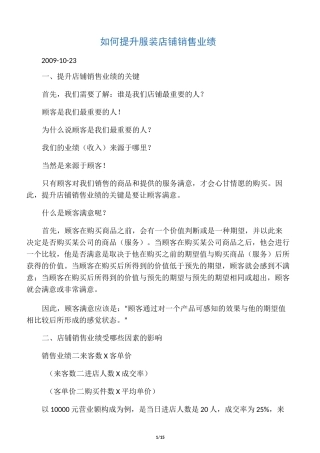 如何提升服装店铺销售业绩