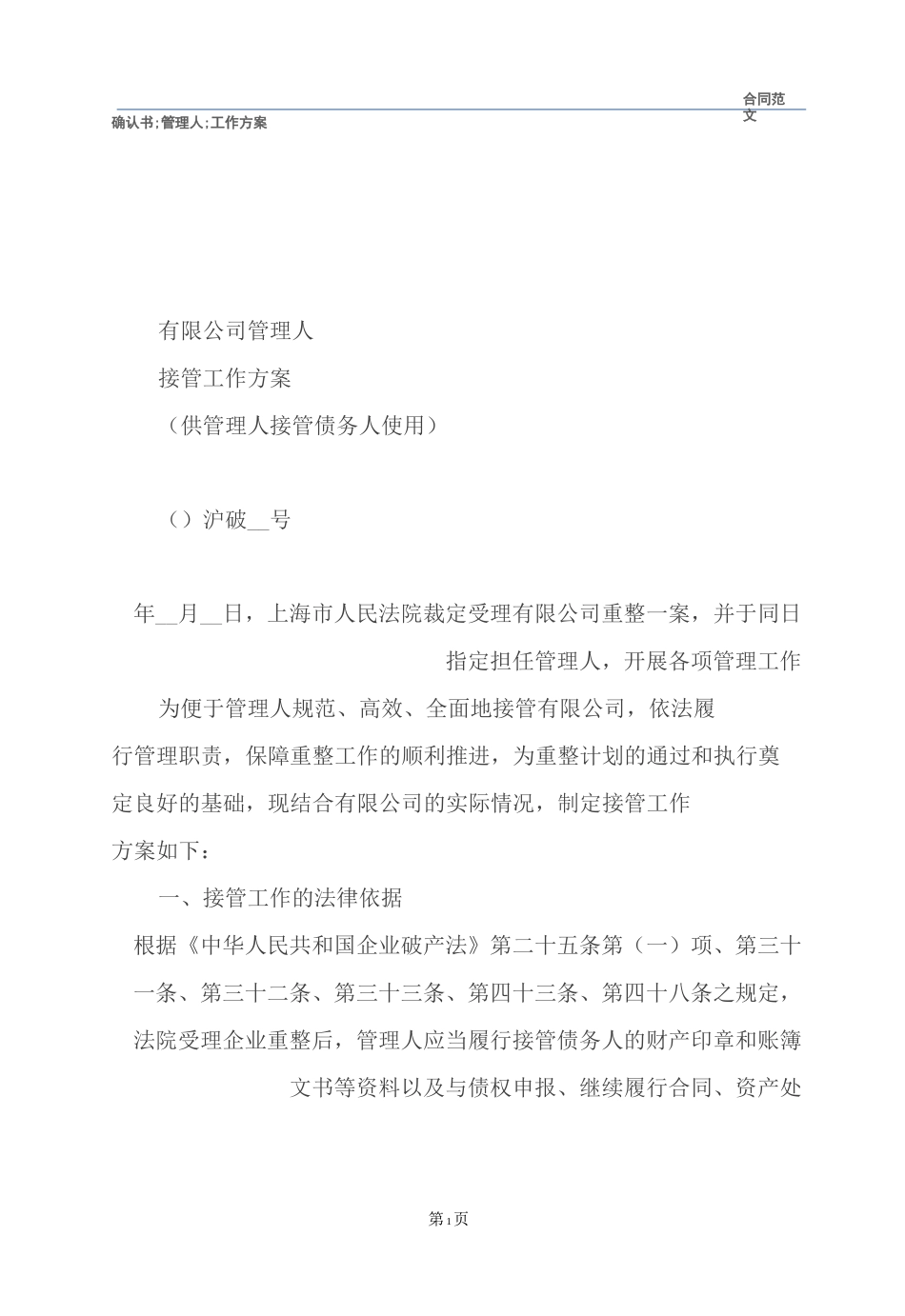 管理人接管工作方案及确认书_第2页