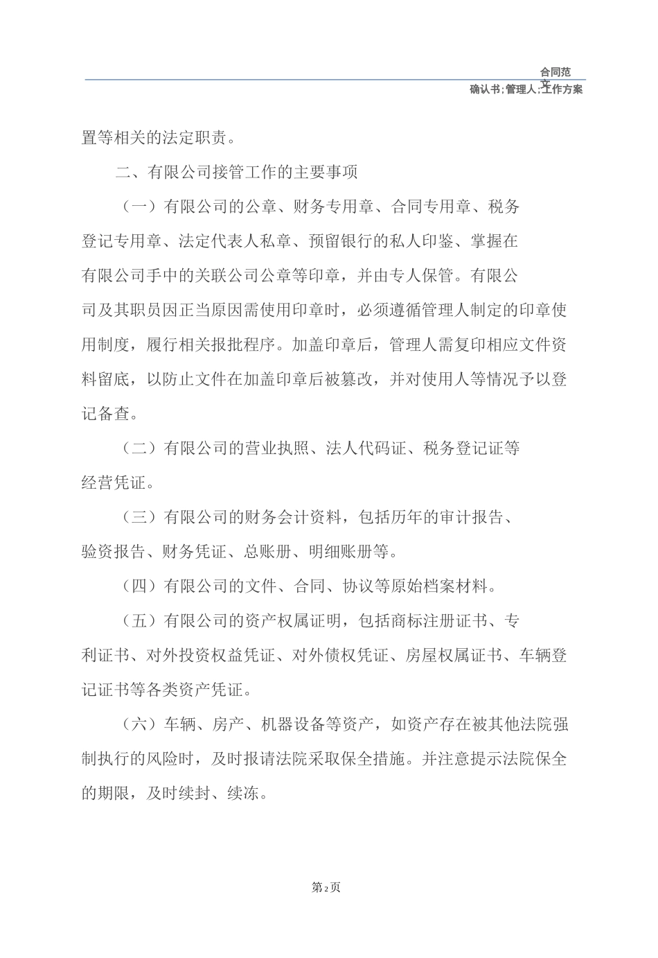 管理人接管工作方案及确认书_第3页