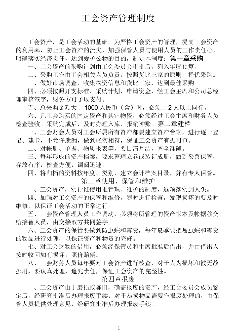 工会资产管理制度_第2页