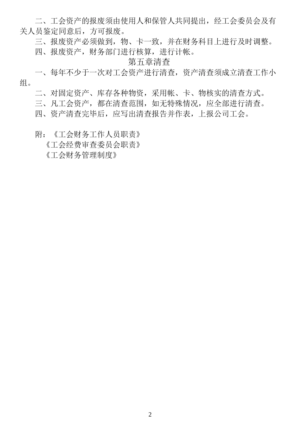 工会资产管理制度_第3页