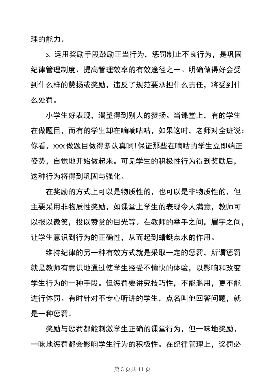 小学教师如何维持好课堂秩序_第3页