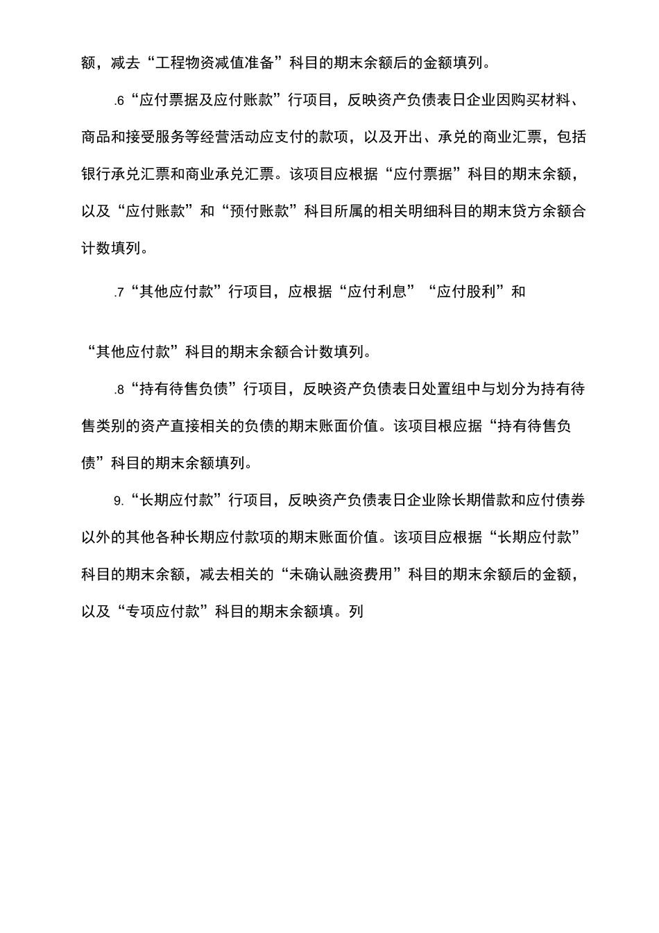 一般企业财务报表格式(适用尚未执行新金融准则和新收入准则的企业)_第3页
