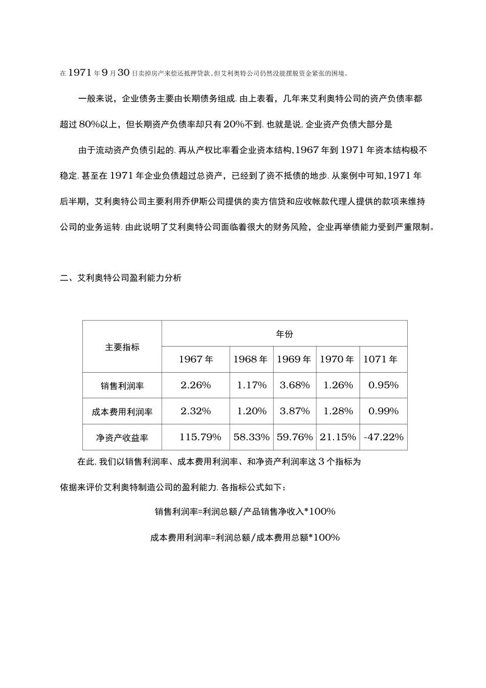 应收账款案例汇总_第2页