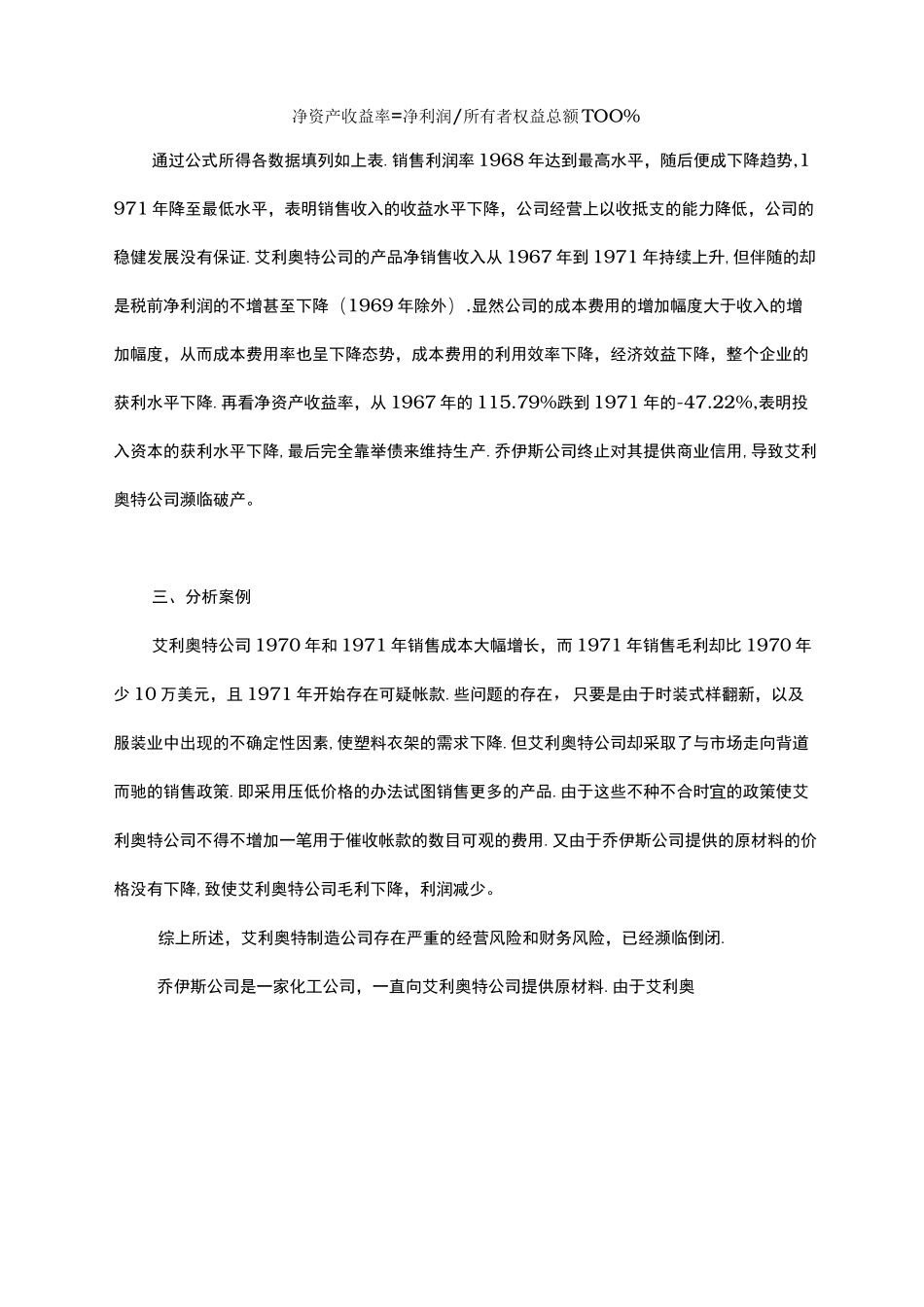 应收账款案例汇总_第3页