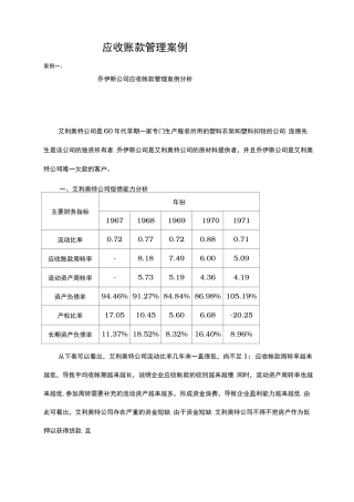 应收账款案例汇总