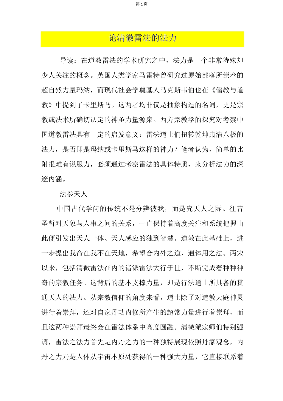 论清微雷法的法力_第1页