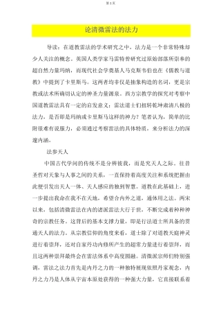 论清微雷法的法力