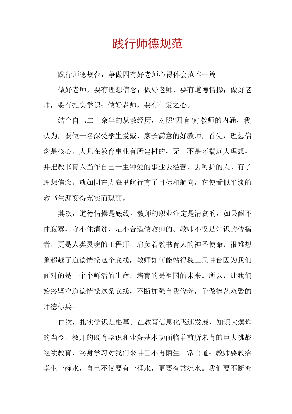 践行师德规范_第1页