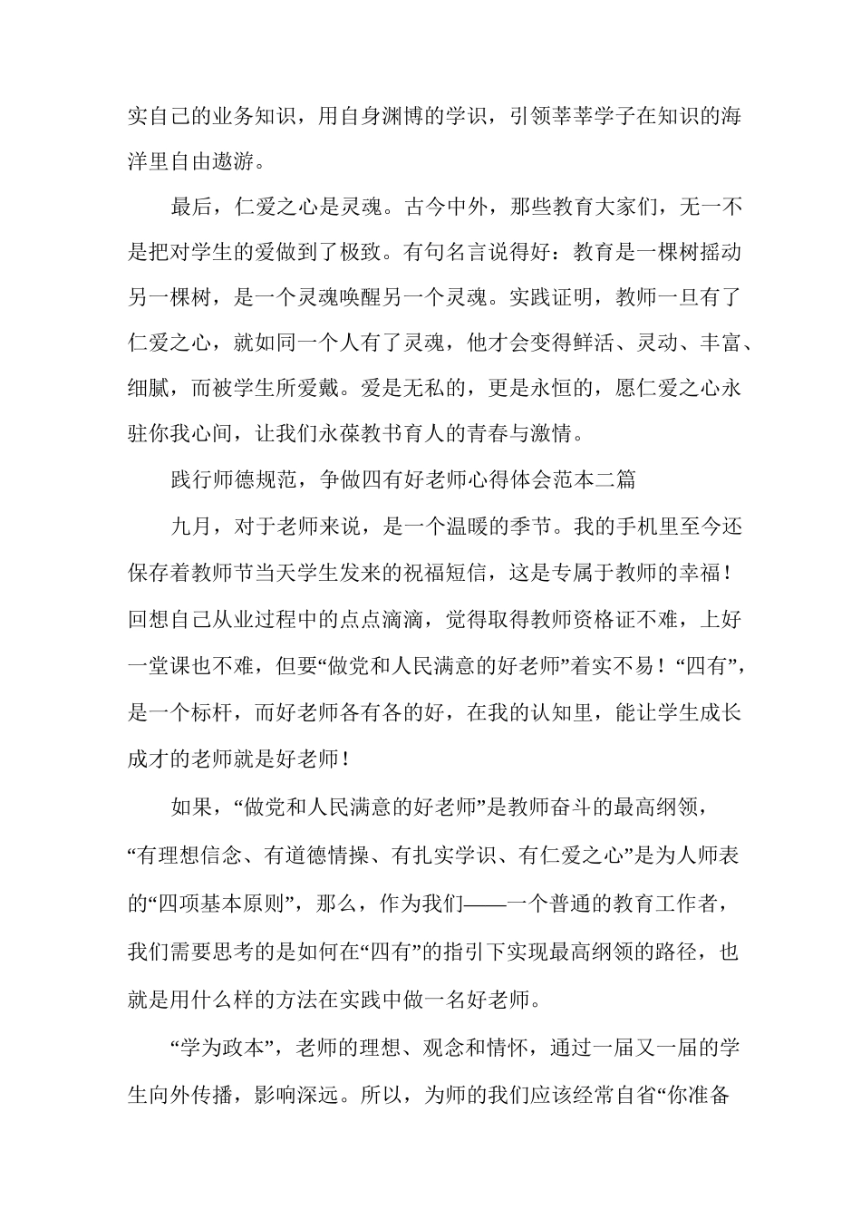 践行师德规范_第2页