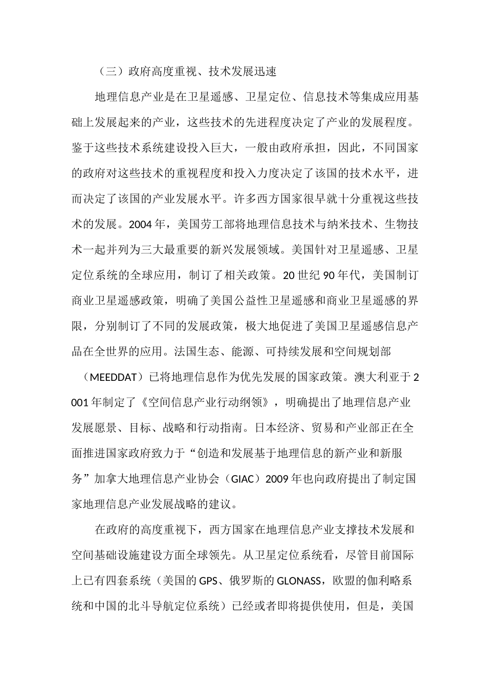 地理信息产业发展现状及思考_第3页