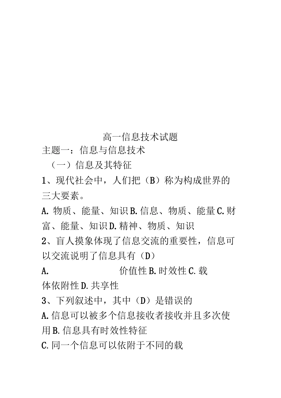 高一信息技术试题_第1页