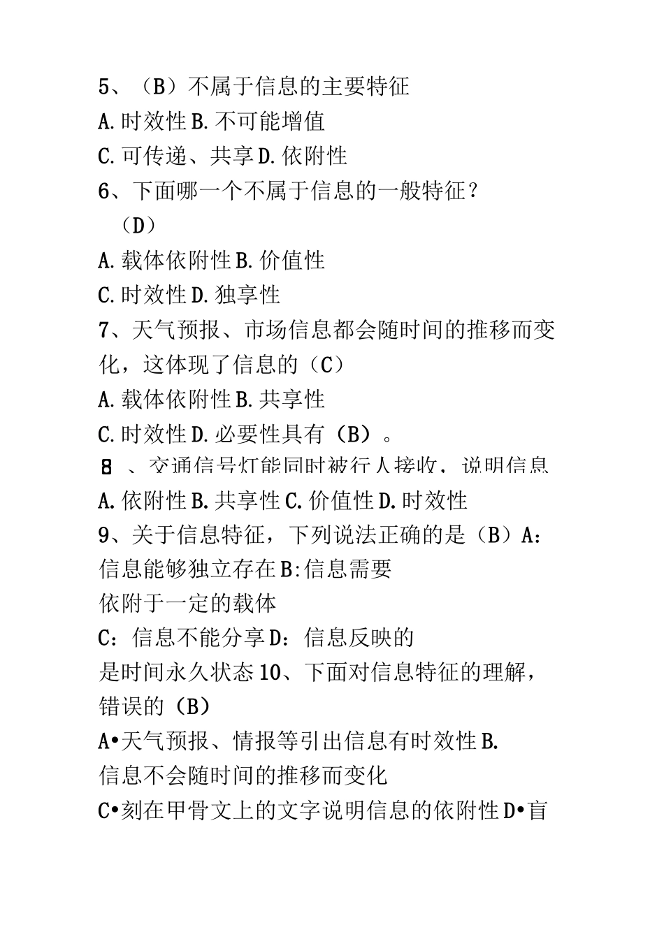 高一信息技术试题_第3页