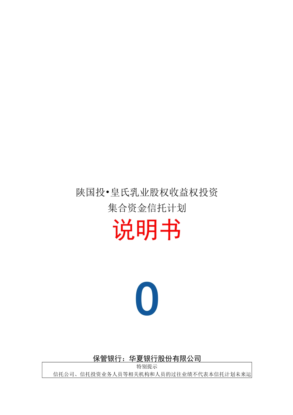 信托计划说明书-终_第1页