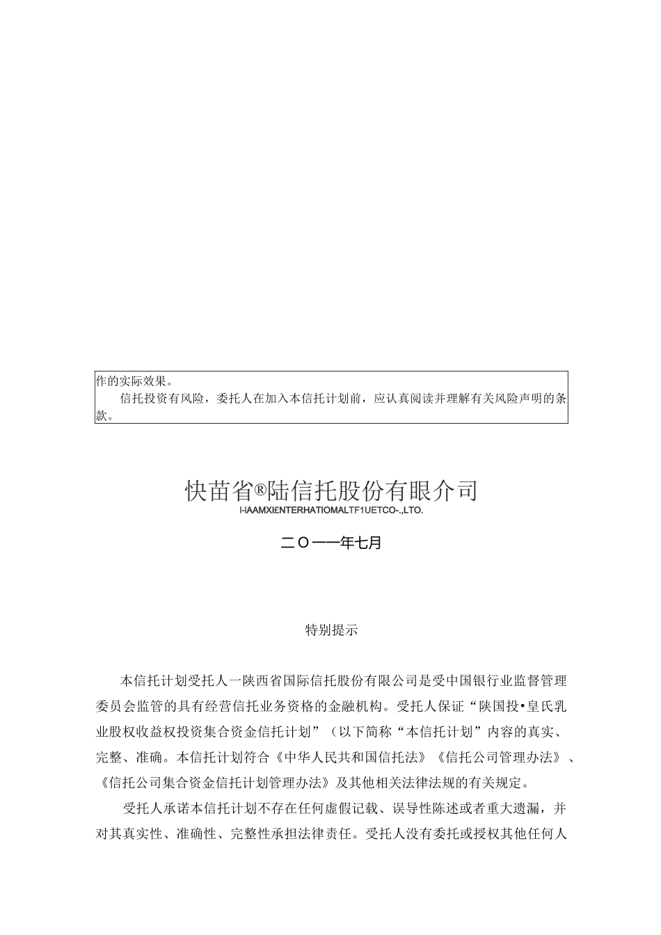 信托计划说明书-终_第2页