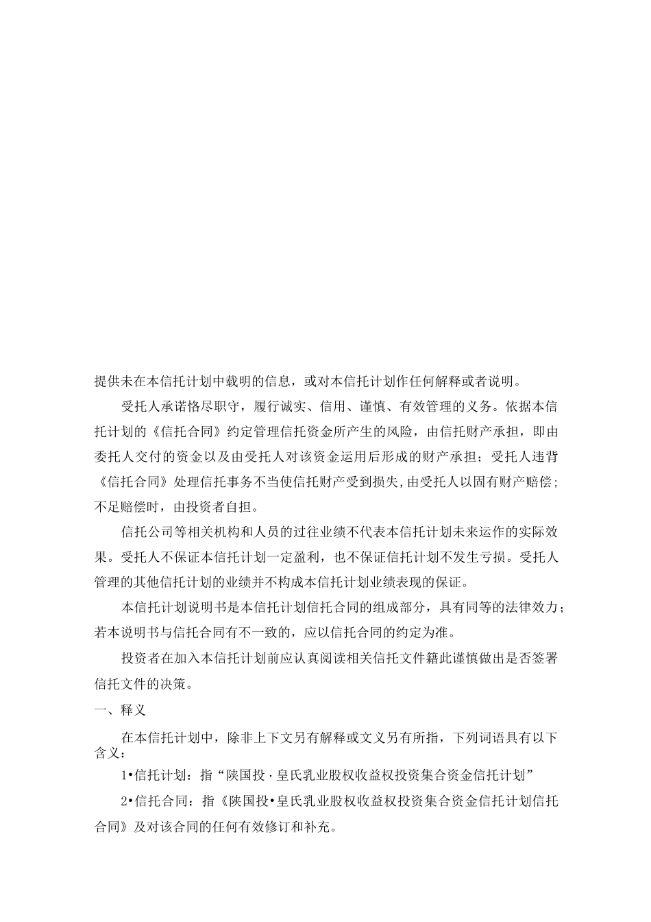 信托计划说明书-终_第3页