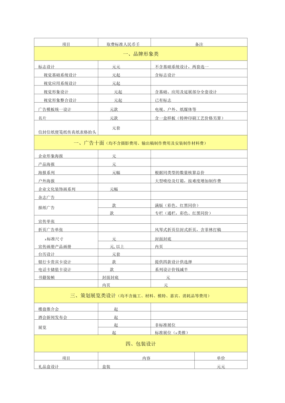 平面设计报价单_第1页