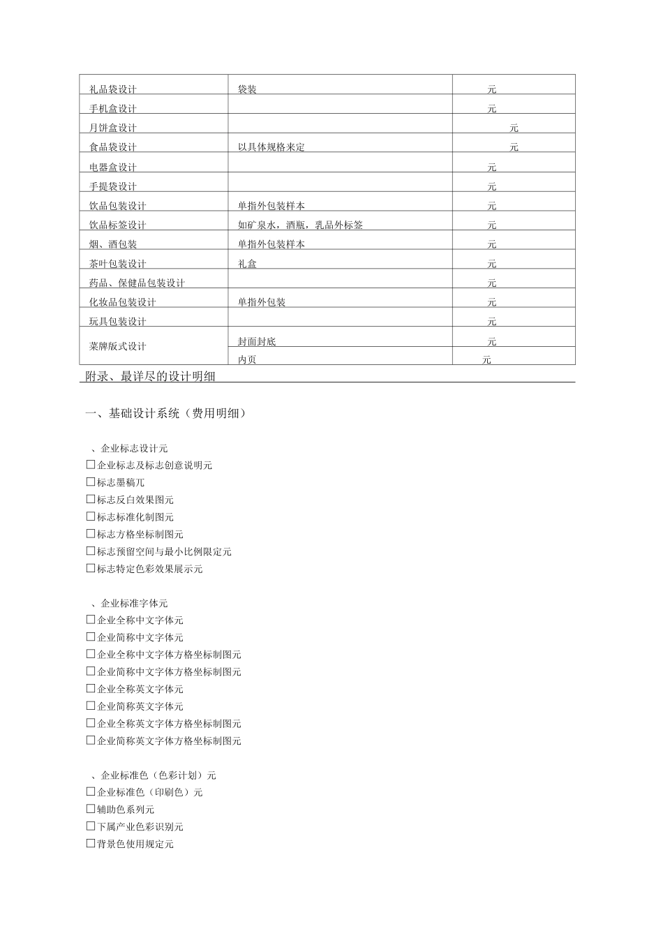 平面设计报价单_第2页