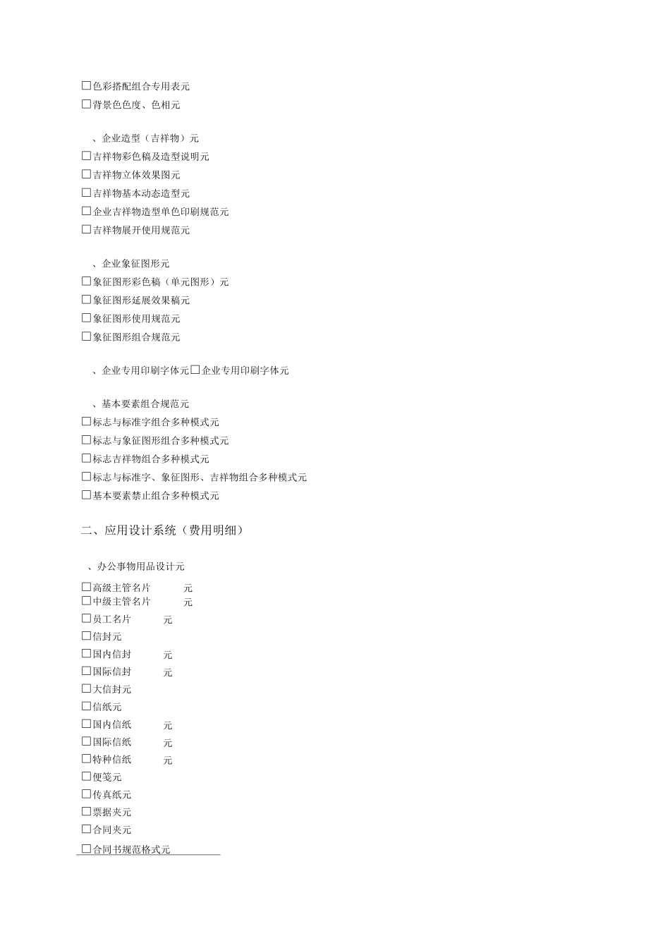 平面设计报价单_第3页