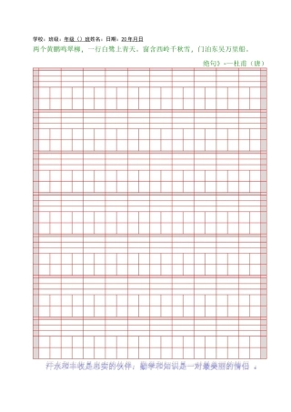 拼音田字格本打印版