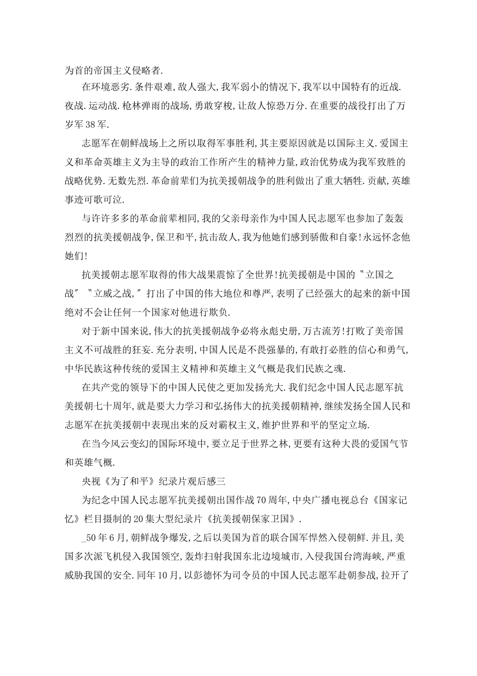 《为了和平》纪录片观后感6篇_第2页