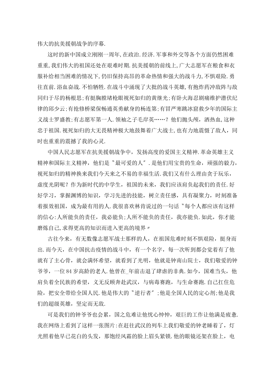 《为了和平》纪录片观后感6篇_第3页