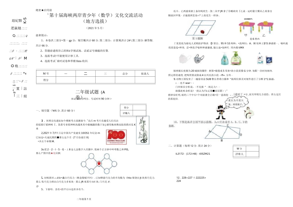 2021海峡两岸数学竞赛二年级复赛试卷ABC三套_第1页