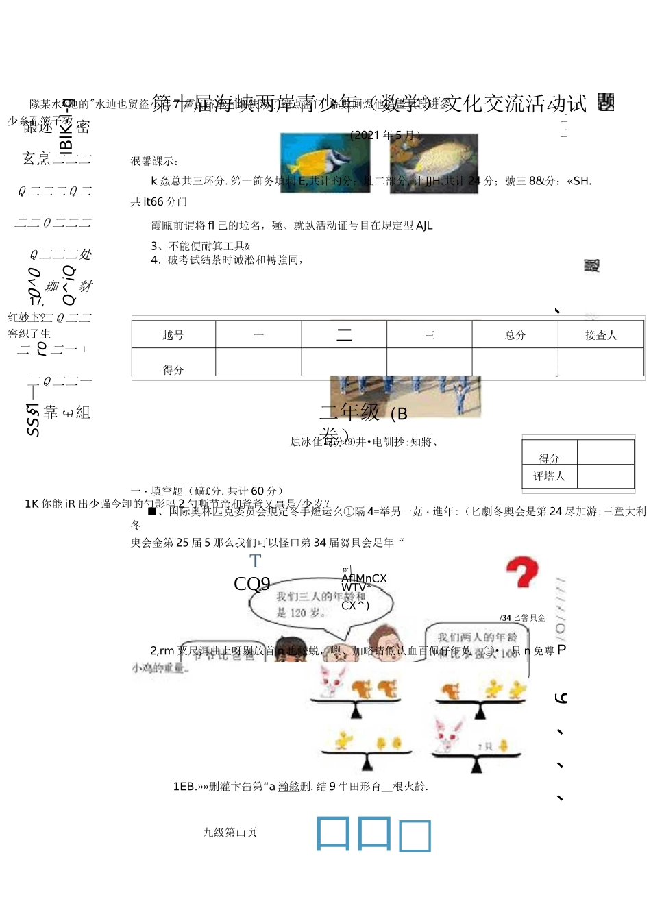 2021海峡两岸数学竞赛二年级复赛试卷ABC三套_第3页
