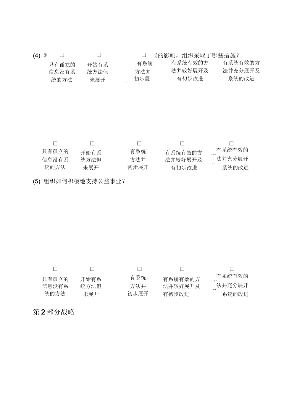 卓越绩效模式自我评价表_第2页