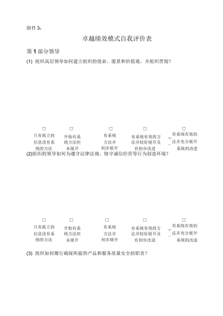 卓越绩效模式自我评价表