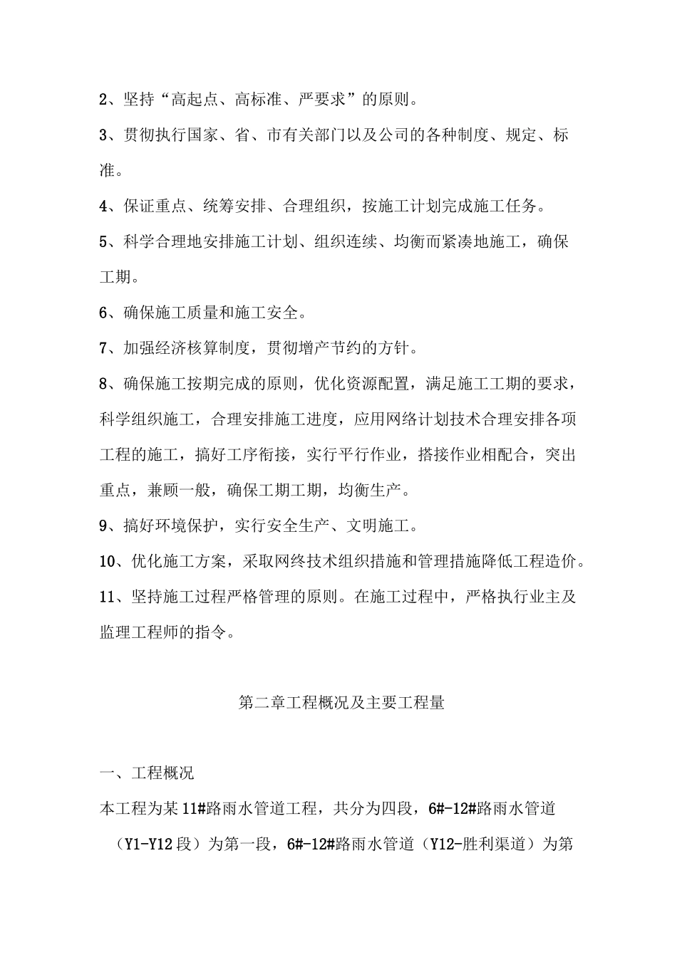 雨水管道施工组织设计_第2页