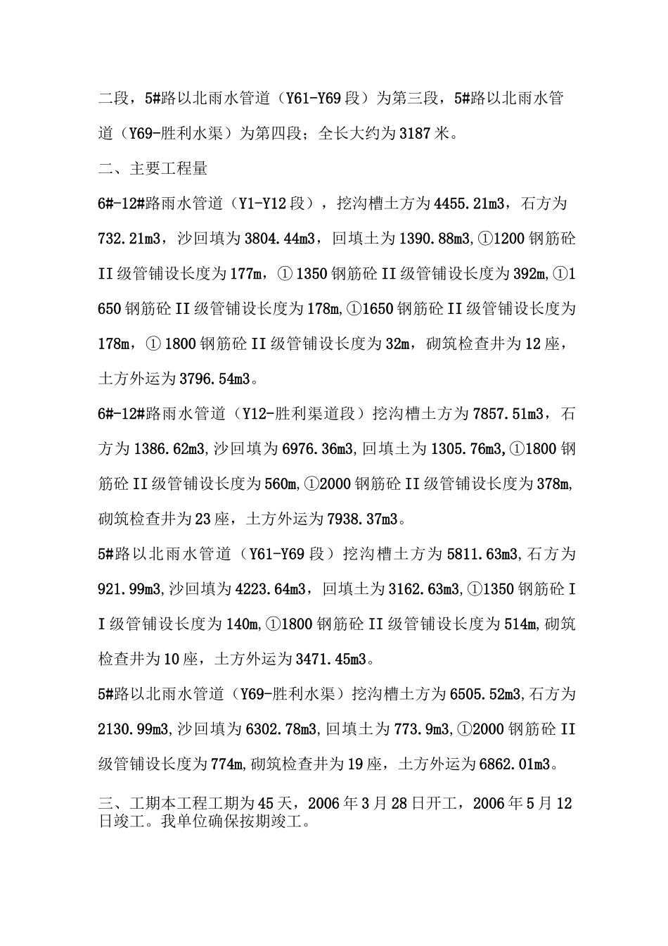 雨水管道施工组织设计_第3页