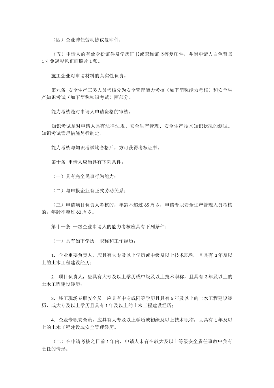 2025年公路水运工程施工企业安全生产管理人员考核管理办法_第3页