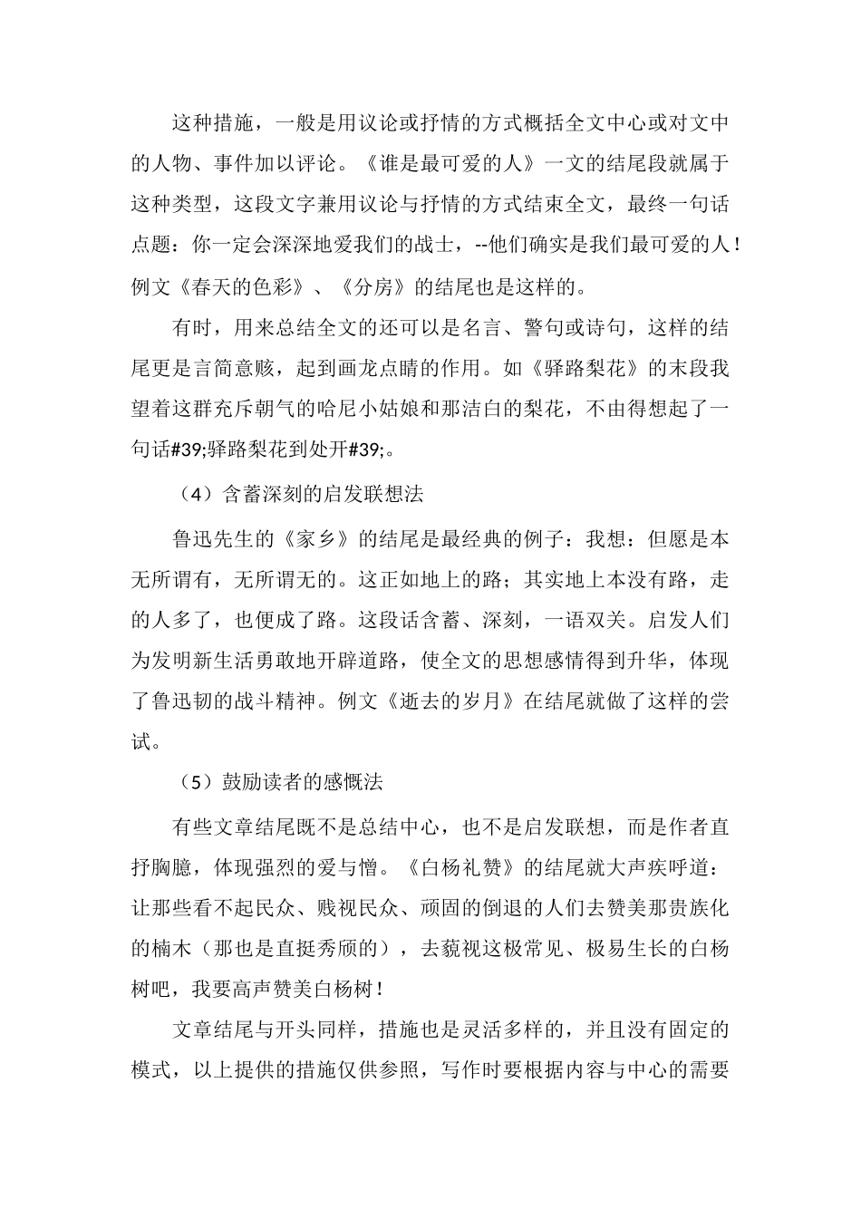 2025年小升初作文指导常见的结尾方法_第2页