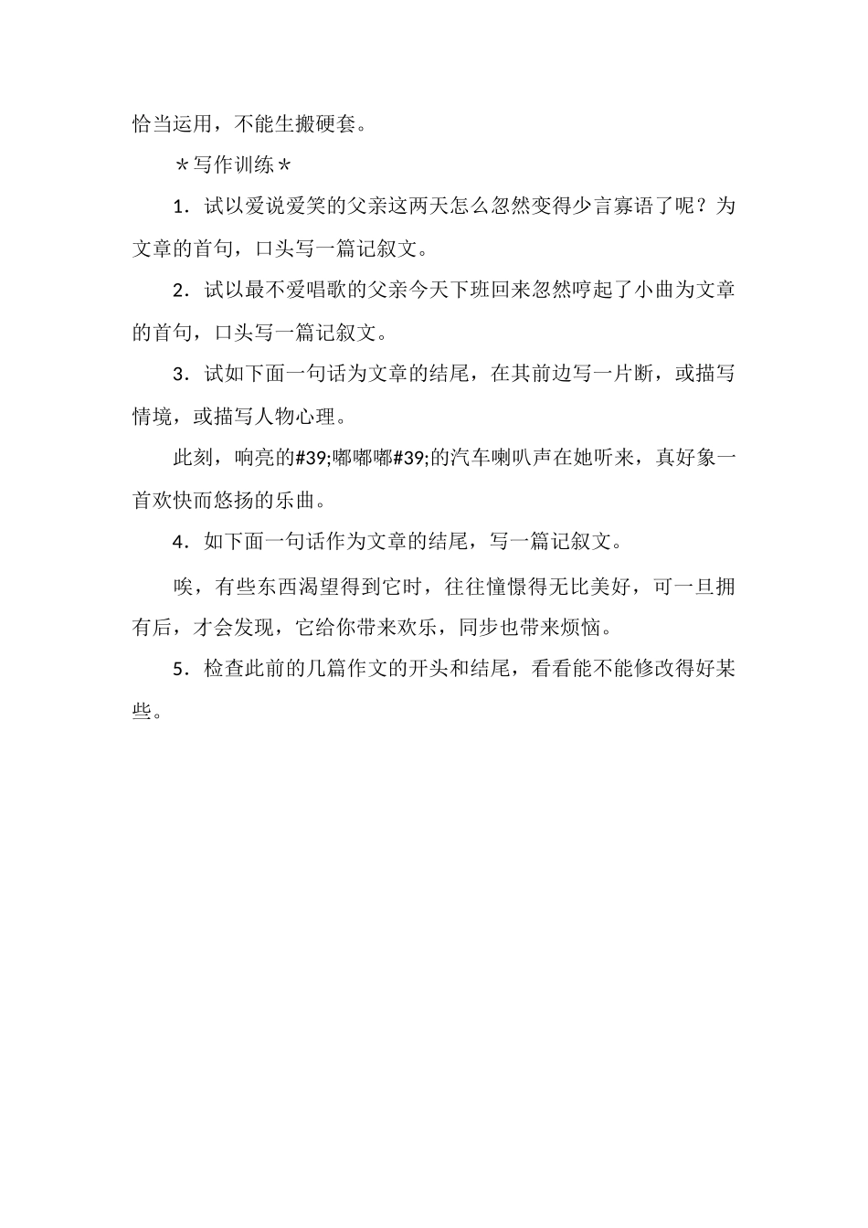 2025年小升初作文指导常见的结尾方法_第3页