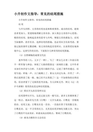 2025年小升初作文指导常见的结尾方法