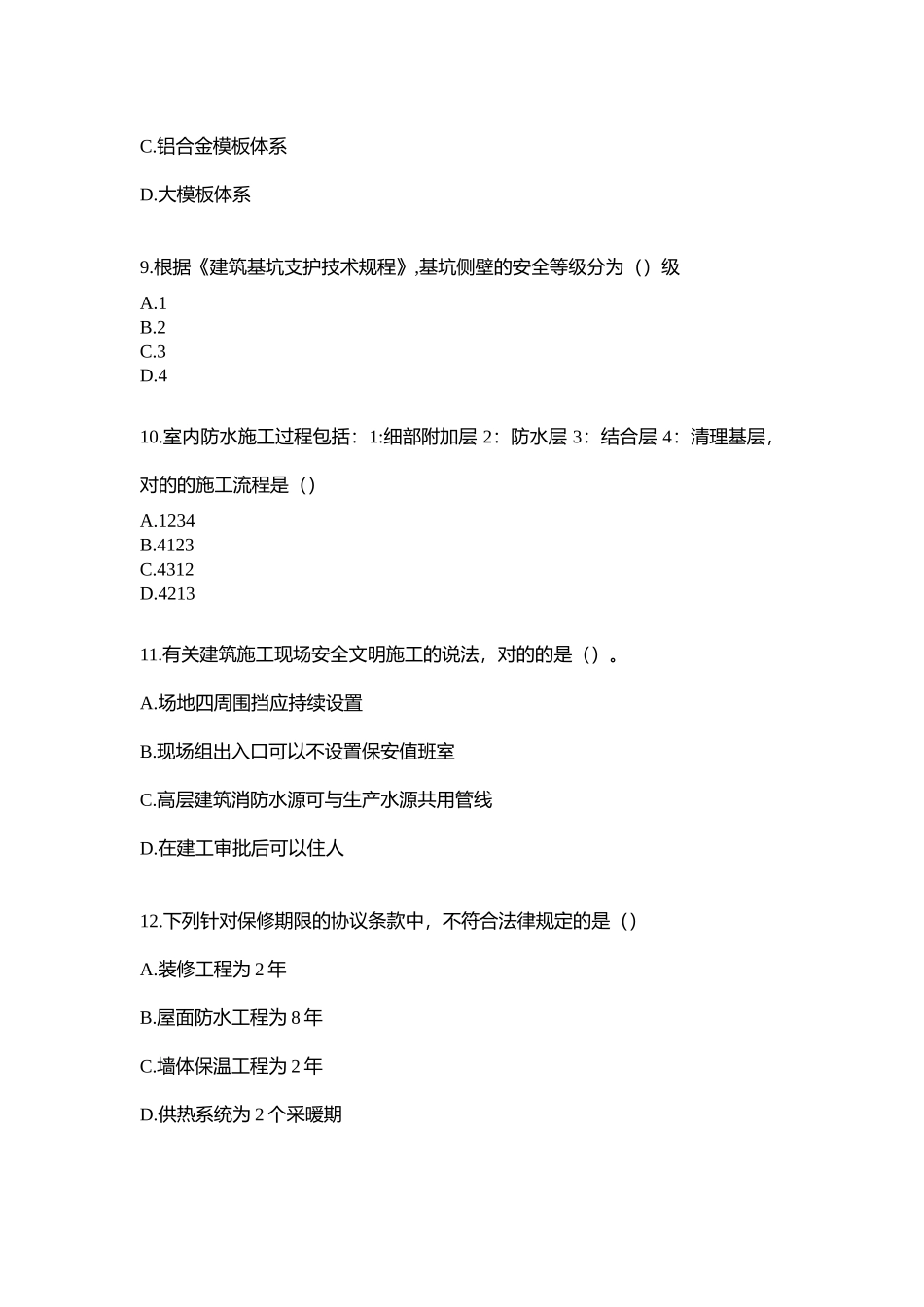 2025年二级建造师考试建筑工程管理与实务真题_第3页