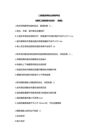 2025年二级建造师考试建筑工程管理与实务真题