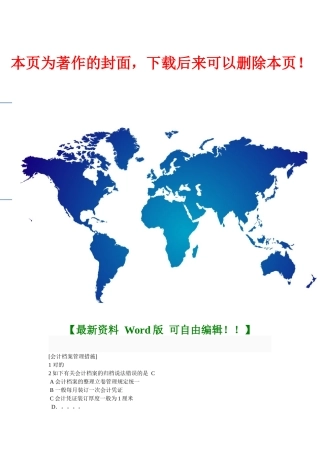 2025年福建会计继续教育会计档案管理办法会计职业道德网上视频答案