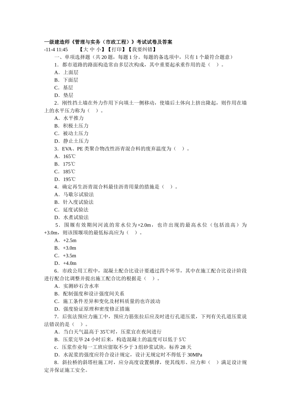 2025年一级建造师《管理与实务市政工程》_第1页