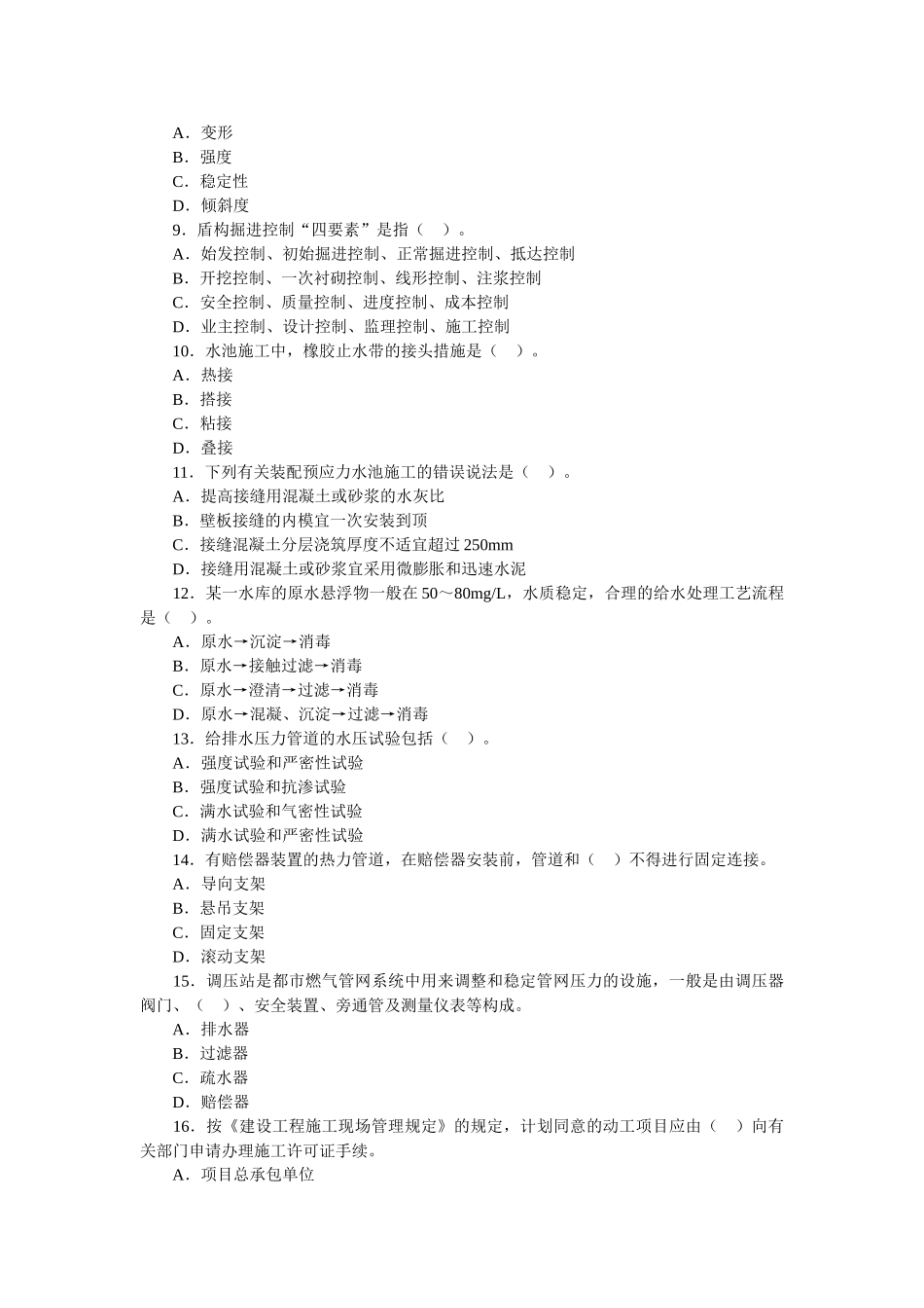 2025年一级建造师《管理与实务市政工程》_第2页